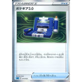 ポケギア3.0 014/022 SGI グッズ ポケモンカードゲーム ソード&シールド ハイクラスデッキ インテレオンVMAX